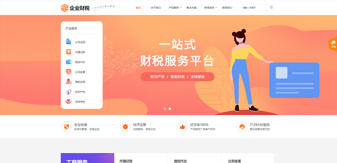 (帶手機(jī)版數(shù)據(jù)同步)自適應(yīng)商業(yè)類(lèi)財(cái)務(wù)報(bào)稅網(wǎng)站模板 (帶手機(jī)版數(shù)據(jù)同步)自適應(yīng)商業(yè)類(lèi)財(cái)務(wù)報(bào)稅網(wǎng)站模板