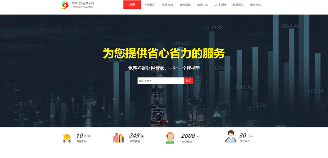 (帶手機(jī)版數(shù)據(jù)同步)自適應(yīng)商業(yè)類財(cái)務(wù)報(bào)稅網(wǎng)站模板