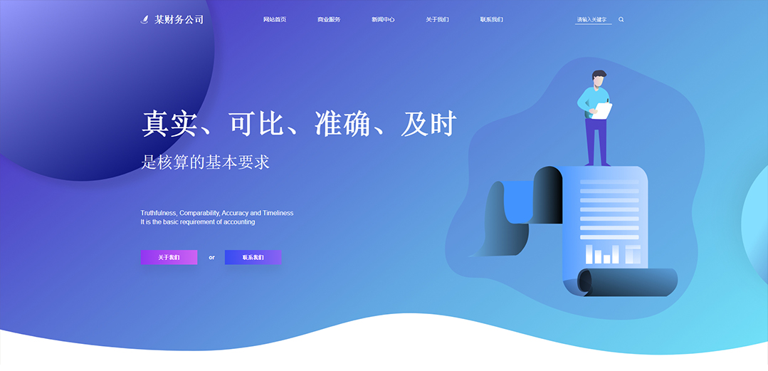 (帶手機版數(shù)據(jù)同步)自適應(yīng)商業(yè)類財務(wù)報稅網(wǎng)站模板 (帶手機版數(shù)據(jù)同步)自適應(yīng)商業(yè)類財務(wù)報稅網(wǎng)站模板