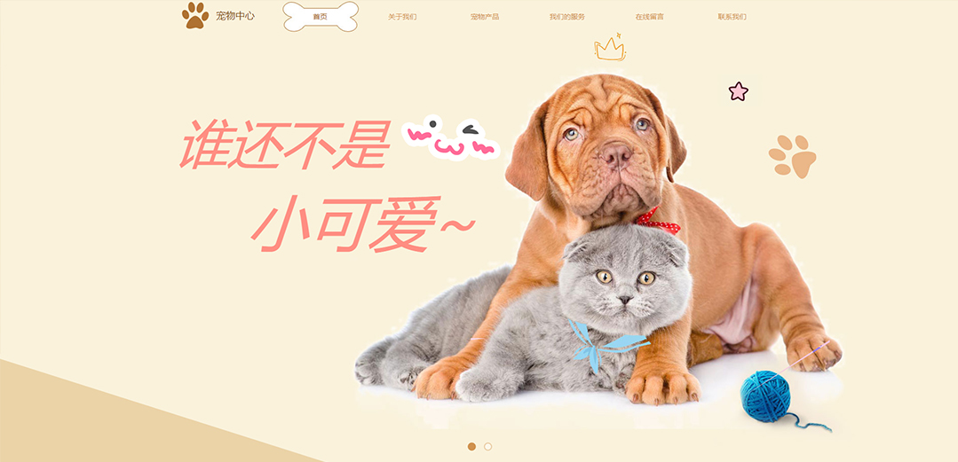 (帶手機版數(shù)據(jù)同步)自適應(yīng)寵物類棕色通用網(wǎng)站模板 (帶手機版數(shù)據(jù)同步)自適應(yīng)寵物類棕色通用網(wǎng)站模板