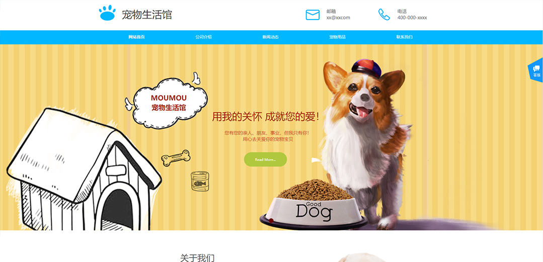 (帶手機(jī)版數(shù)據(jù)同步)自適應(yīng)寵物類藍(lán)色通用網(wǎng)站模板 (帶手機(jī)版數(shù)據(jù)同步)自適應(yīng)寵物類藍(lán)色通用網(wǎng)站模板