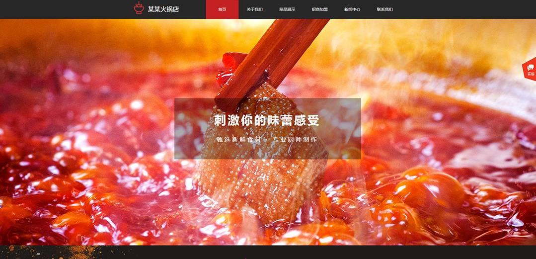 (帶手機(jī)版數(shù)據(jù)同步)自適應(yīng)餐飲類(lèi)紅色通用網(wǎng)站模板 (帶手機(jī)版數(shù)據(jù)同步)自適應(yīng)餐飲類(lèi)紅色通用網(wǎng)站模板