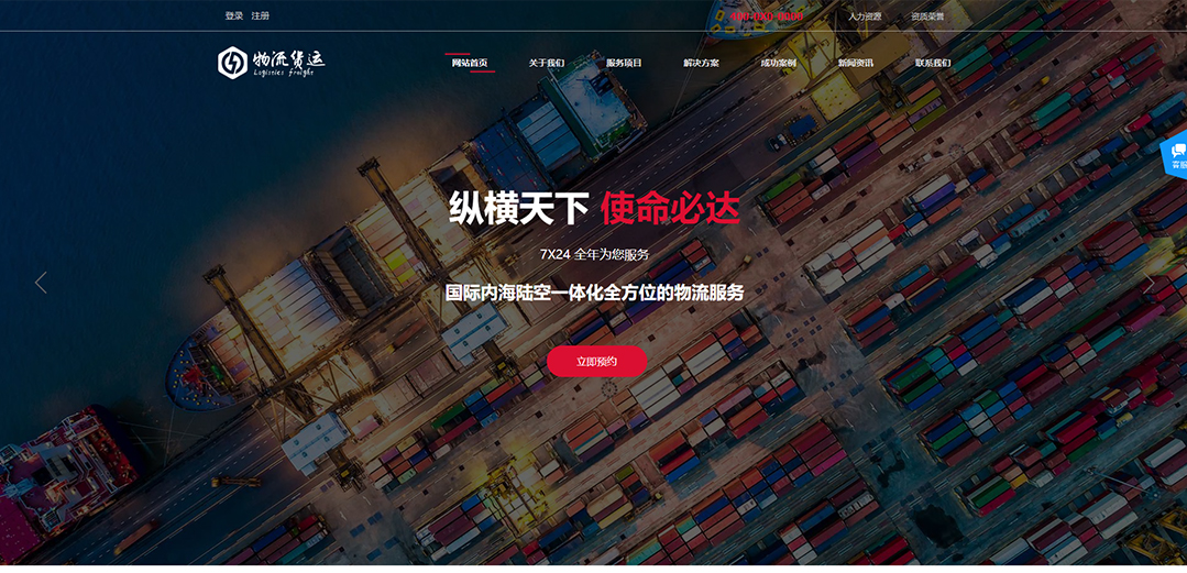 (帶手機版數(shù)據(jù)同步)自適應物流運輸類紅色通用網站模板 (帶手機版數(shù)據(jù)同步)自適應物流運輸類紅色通用網站模板