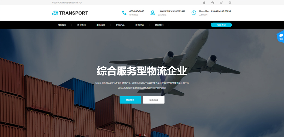 (帶手機(jī)版數(shù)據(jù)同步)自適應(yīng)物流運輸類藍(lán)色通用網(wǎng)站模板 (帶手機(jī)版數(shù)據(jù)同步)自適應(yīng)物流運輸類藍(lán)色通用網(wǎng)站模板