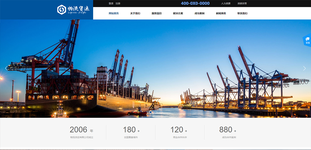 (帶手機版數(shù)據(jù)同步)自適應物流運輸類藍色通用網(wǎng)站模板