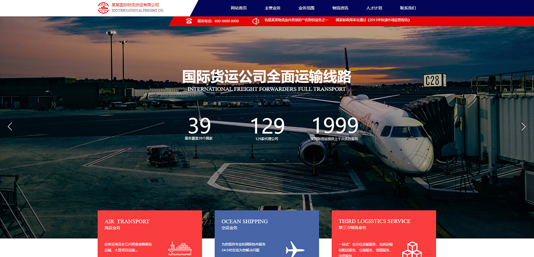 (帶手機(jī)版數(shù)據(jù)同步)自適應(yīng)物流運(yùn)輸類紅色通用網(wǎng)站模板 (帶手機(jī)版數(shù)據(jù)同步)自適應(yīng)物流運(yùn)輸類紅色通用網(wǎng)站模板