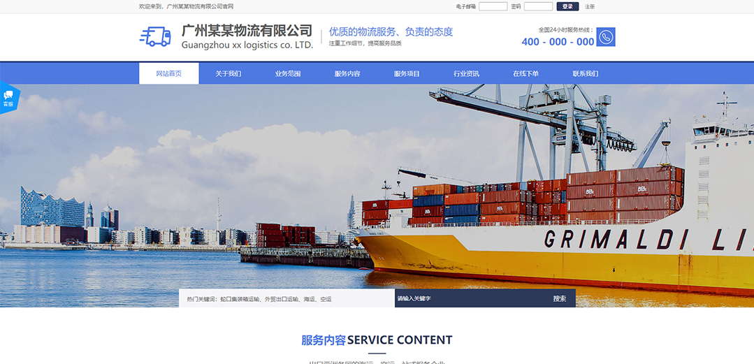 (帶手機(jī)版數(shù)據(jù)同步)自適應(yīng)物流運輸類紫色通用網(wǎng)站模板