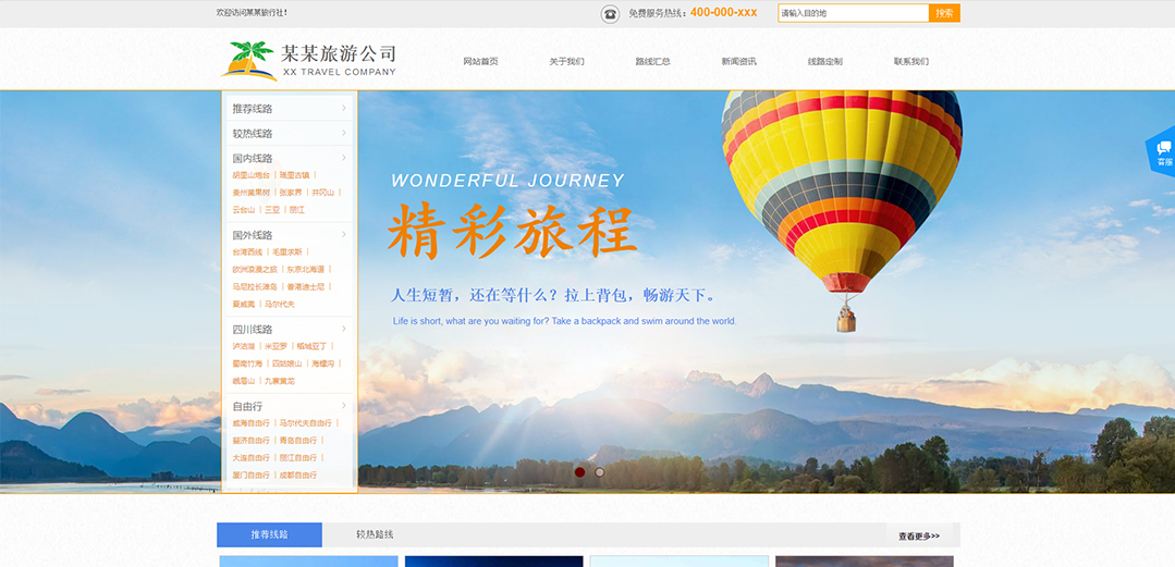 (帶手機版數(shù)據(jù)同步)自適應(yīng)旅游風(fēng)景類藍(lán)色通用網(wǎng)站模板 (帶手機版數(shù)據(jù)同步)自適應(yīng)旅游風(fēng)景類藍(lán)色通用網(wǎng)站模板