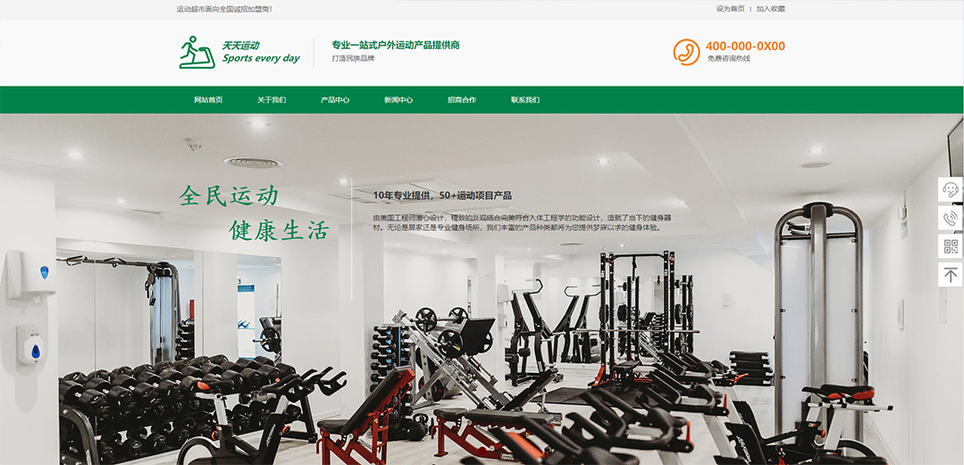 (帶手機(jī)版數(shù)據(jù)同步)自適應(yīng)運(yùn)動(dòng)類(lèi)綠色通用網(wǎng)站模板 (帶手機(jī)版數(shù)據(jù)同步)自適應(yīng)運(yùn)動(dòng)類(lèi)綠色通用網(wǎng)站模板