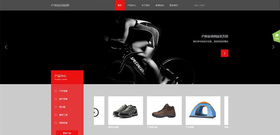 (帶手機(jī)版數(shù)據(jù)同步)自適應(yīng)運(yùn)動(dòng)類(lèi)紅色通用網(wǎng)站模板