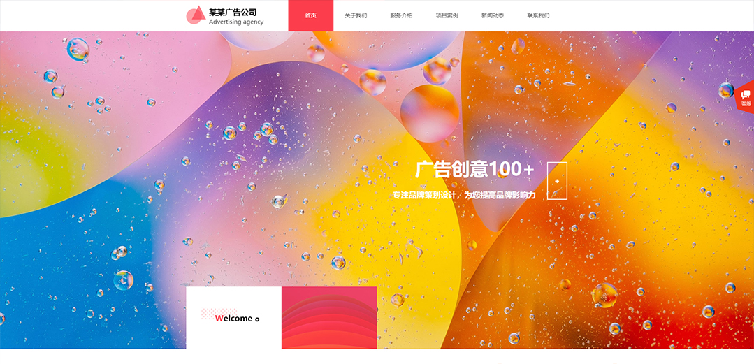 (帶手機版數據同步)自適應廣告類紅色通用網站模板