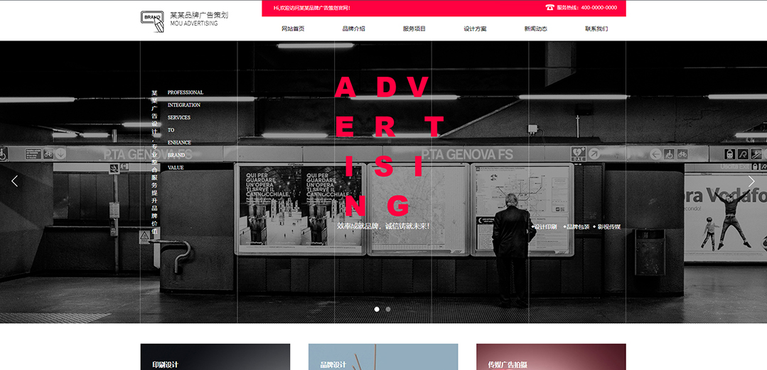 (帶手機版數(shù)據(jù)同步)自適應(yīng)廣告類紅色通用網(wǎng)站模板 (帶手機版數(shù)據(jù)同步)自適應(yīng)廣告類紅色通用網(wǎng)站模板