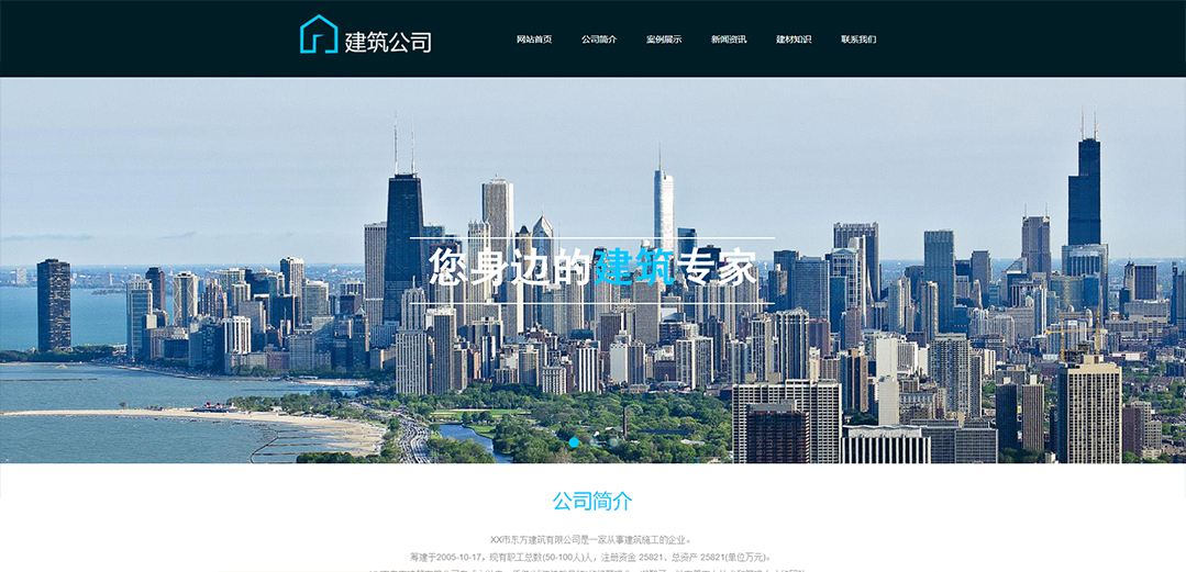 (帶手機(jī)版數(shù)據(jù)同步)自適應(yīng)建筑建材類藍(lán)色通用網(wǎng)站模板 (帶手機(jī)版數(shù)據(jù)同步)自適應(yīng)建筑建材類藍(lán)色通用網(wǎng)站模板