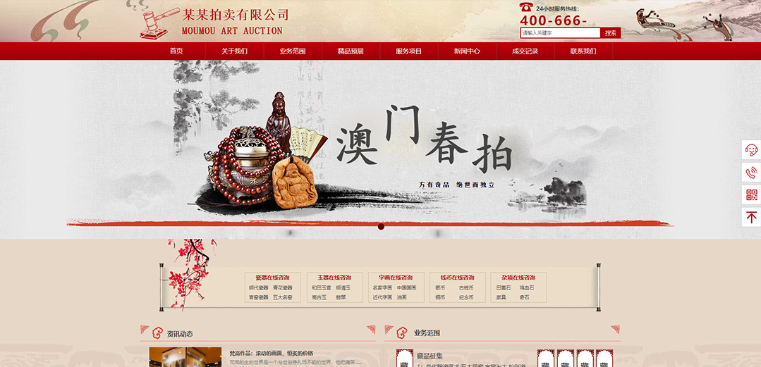 (帶手機(jī)版數(shù)據(jù)同步)自適應(yīng)拍賣典當(dāng)類紅色通用網(wǎng)站模板 (帶手機(jī)版數(shù)據(jù)同步)自適應(yīng)拍賣典當(dāng)類紅色通用網(wǎng)站模板