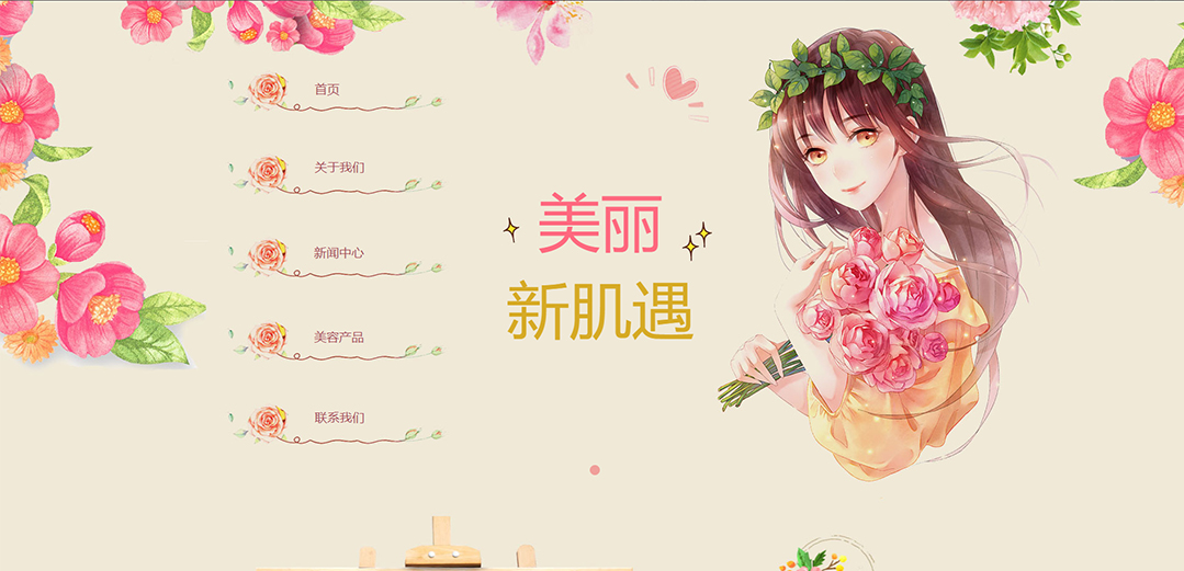 (帶手機(jī)版數(shù)據(jù)同步)自適應(yīng)美容護(hù)膚類(lèi)粉色通用網(wǎng)站模板 (帶手機(jī)版數(shù)據(jù)同步)自適應(yīng)美容護(hù)膚類(lèi)粉色通用網(wǎng)站模板