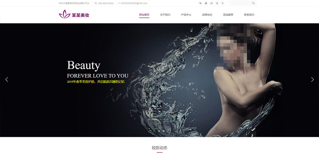 (帶手機(jī)版數(shù)據(jù)同步)自適應(yīng)美容護(hù)膚類紫色通用網(wǎng)站模板 (帶手機(jī)版數(shù)據(jù)同步)自適應(yīng)美容護(hù)膚類紫色通用網(wǎng)站模板