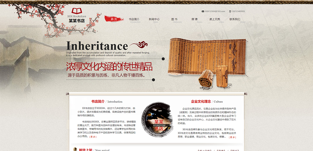 (帶手機(jī)版數(shù)據(jù)同步)自適應(yīng)文教書(shū)籍類紅色通用網(wǎng)站模板