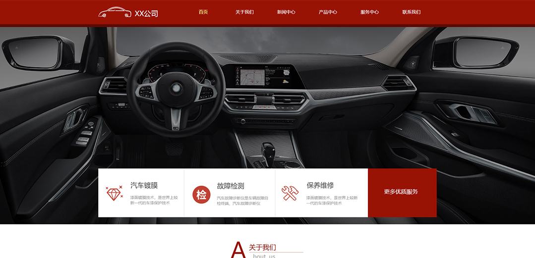 (帶手機(jī)版數(shù)據(jù)同步)自適應(yīng)汽車服務(wù)類紅色通用網(wǎng)站模板 (帶手機(jī)版數(shù)據(jù)同步)自適應(yīng)汽車服務(wù)類紅色通用網(wǎng)站模板