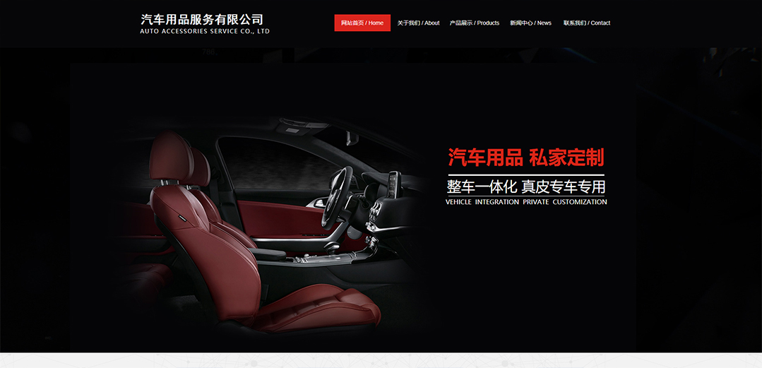 (帶手機(jī)版數(shù)據(jù)同步)自適應(yīng)汽車服務(wù)類紅色通用網(wǎng)站模板 (帶手機(jī)版數(shù)據(jù)同步)自適應(yīng)汽車服務(wù)類紅色通用網(wǎng)站模板