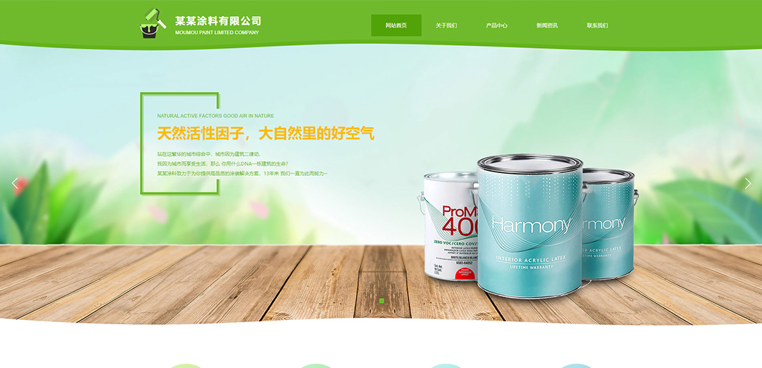 (帶手機版數(shù)據同步)自適應化工涂料類綠色通用網站模板 (帶手機版數(shù)據同步)自適應化工涂料類綠色通用網站模板