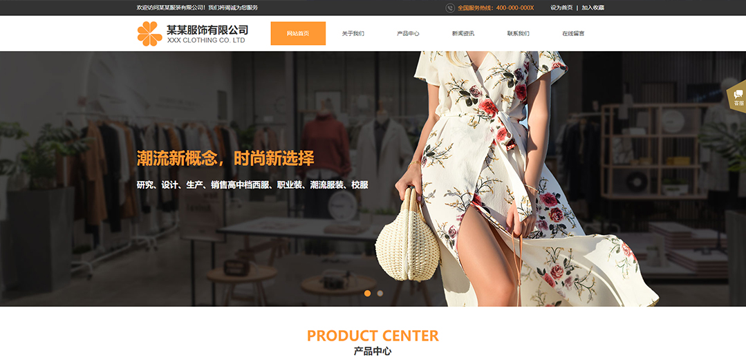 (帶手機版數(shù)據(jù)同步)自適應服裝類黃色通用網(wǎng)站模板