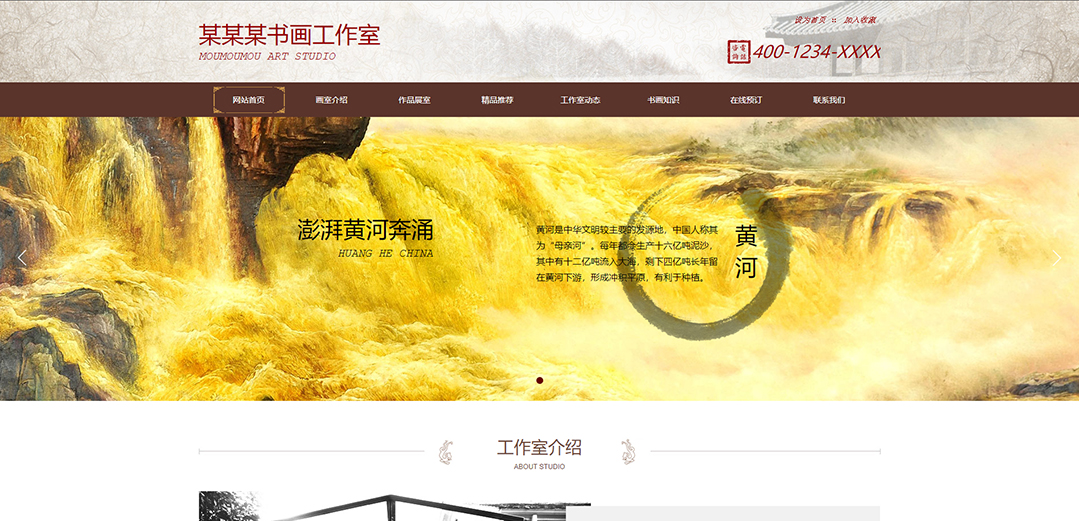 (帶手機(jī)版數(shù)據(jù)同步)自適應(yīng)文化類(lèi)書(shū)畫(huà)通用網(wǎng)站模板