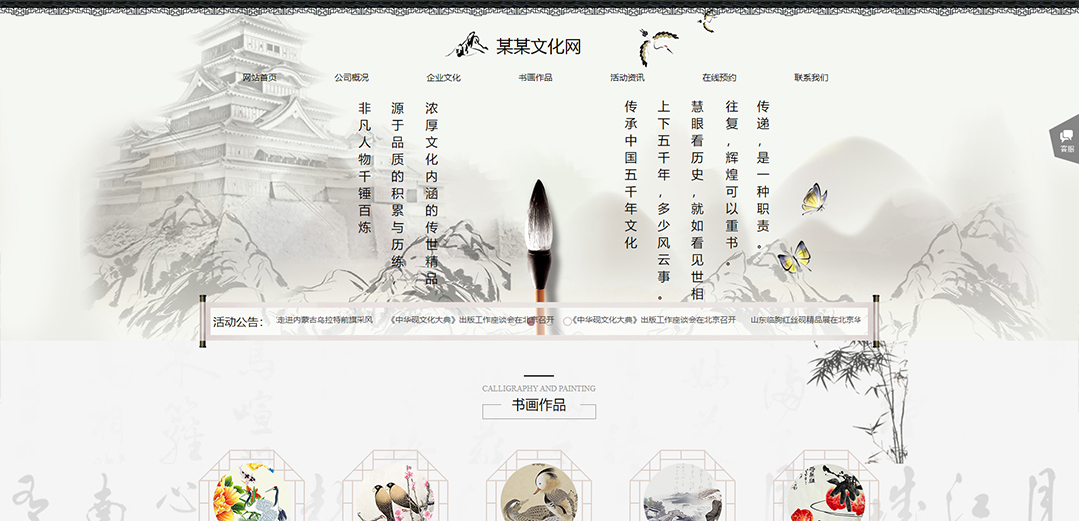 (帶手機版數據同步)自適應文化類書畫通用網站模板 (帶手機版數據同步)自適應文化類書畫通用網站模板