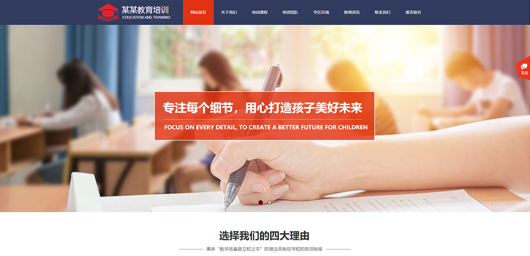 (帶手機版數據同步)自適應教育培訓類紅色通用網站模板