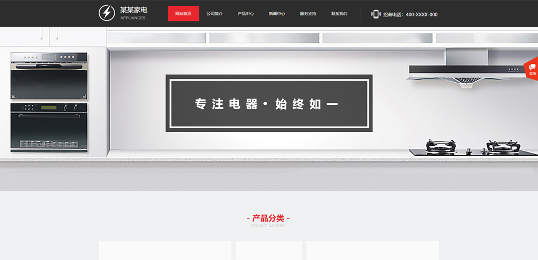 (帶手機(jī)版數(shù)據(jù)同步)自適應(yīng)家電類紅色通用網(wǎng)站模板 (帶手機(jī)版數(shù)據(jù)同步)自適應(yīng)家電類紅色通用網(wǎng)站模板