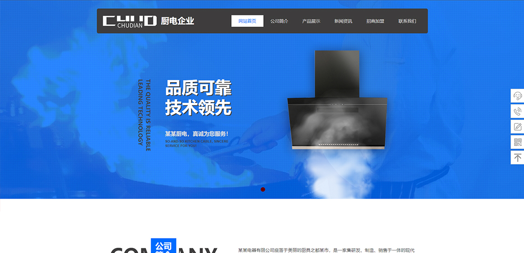 (帶手機版數(shù)據(jù)同步)自適應(yīng)家電類廚電通用網(wǎng)站模板 (帶手機版數(shù)據(jù)同步)自適應(yīng)家電類廚電通用網(wǎng)站模板