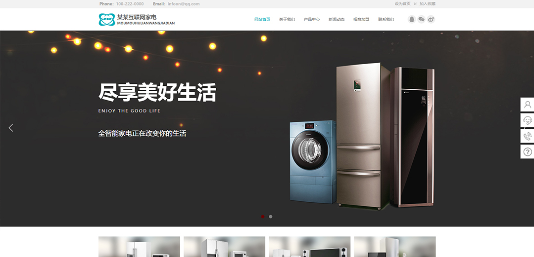 (帶手機(jī)版數(shù)據(jù)同步)自適應(yīng)家電類(lèi)通用網(wǎng)站模板 (帶手機(jī)版數(shù)據(jù)同步)自適應(yīng)家電類(lèi)通用網(wǎng)站模板