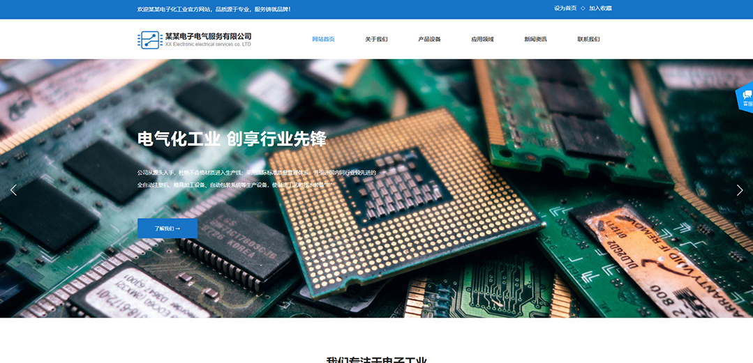 (帶手機版數(shù)據(jù)同步)自適應(yīng)電子電氣類藍色通用網(wǎng)站模板 (帶手機版數(shù)據(jù)同步)自適應(yīng)電子電氣類藍色通用網(wǎng)站模板