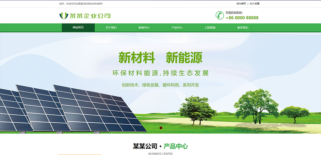 (帶手機(jī)版數(shù)據(jù)同步)自適應(yīng)能源燈具類綠色通用網(wǎng)站模板 (帶手機(jī)版數(shù)據(jù)同步)自適應(yīng)能源燈具類綠色通用網(wǎng)站模板