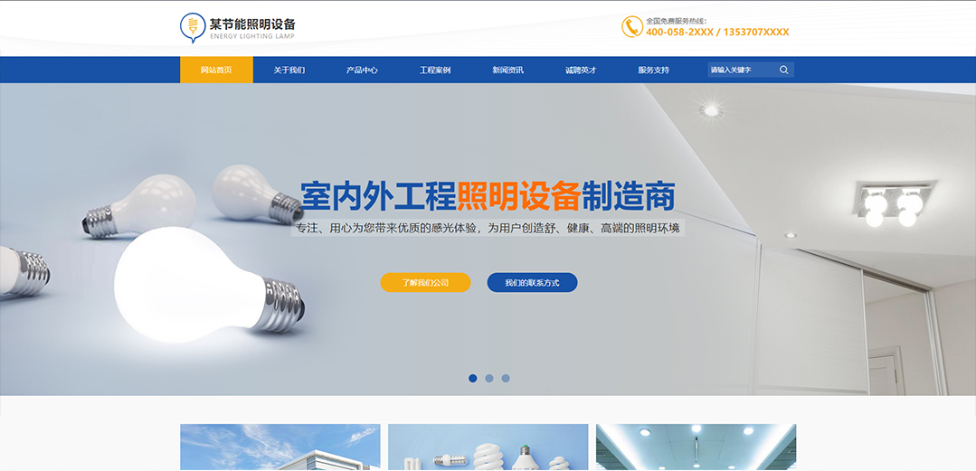 (帶手機(jī)版數(shù)據(jù)同步)自適應(yīng)能源燈具類(lèi)通用網(wǎng)站模板 (帶手機(jī)版數(shù)據(jù)同步)自適應(yīng)能源燈具類(lèi)通用網(wǎng)站模板