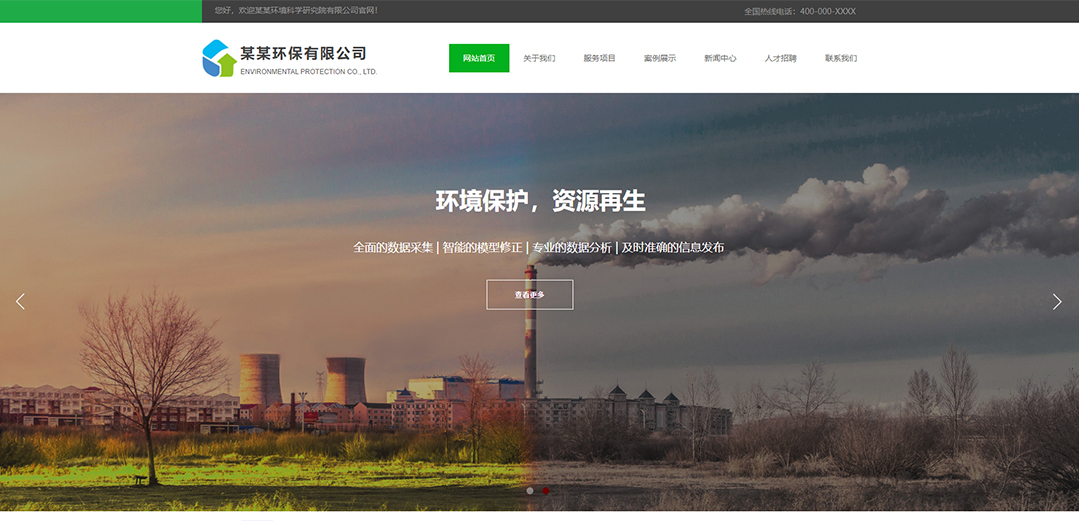 (帶手機(jī)版數(shù)據(jù)同步)自適應(yīng)環(huán)保類通用網(wǎng)站模板 (帶手機(jī)版數(shù)據(jù)同步)自適應(yīng)環(huán)保類通用網(wǎng)站模板