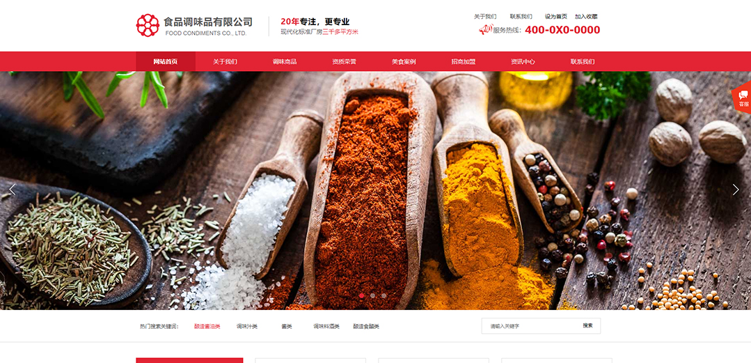 (帶手機(jī)版數(shù)據(jù)同步)自適應(yīng)食品類調(diào)味品通用網(wǎng)站模板 (帶手機(jī)版數(shù)據(jù)同步)自適應(yīng)食品類調(diào)味品通用網(wǎng)站模板