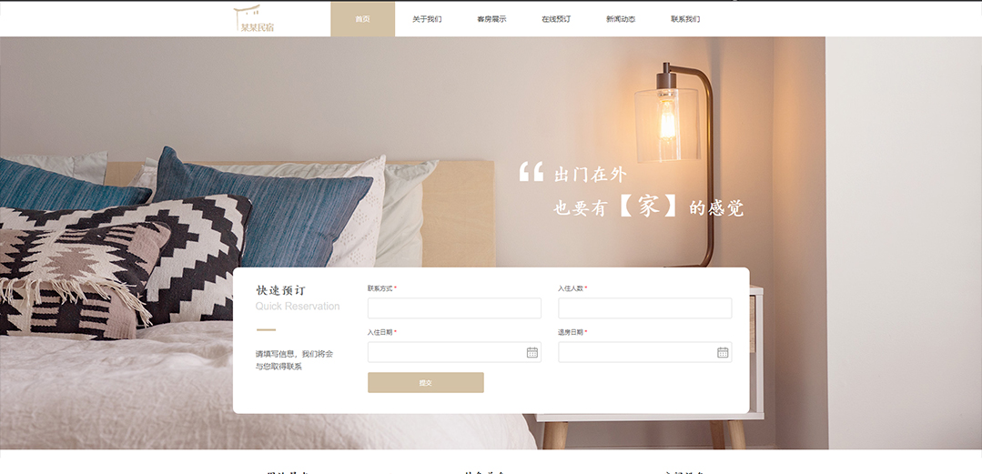 (帶手機(jī)版數(shù)據(jù)同步)自適應(yīng)酒店類民宿通用網(wǎng)站模板 (帶手機(jī)版數(shù)據(jù)同步)自適應(yīng)酒店類民宿通用網(wǎng)站模板