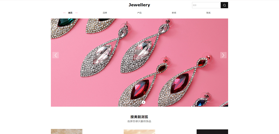 (帶手機(jī)版數(shù)據(jù)同步)自適應(yīng)珠寶首飾類(lèi)通用網(wǎng)站模板 (帶手機(jī)版數(shù)據(jù)同步)自適應(yīng)珠寶首飾類(lèi)通用網(wǎng)站模板