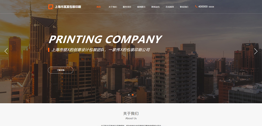 (帶手機(jī)版數(shù)據(jù)同步)自適應(yīng)印刷包裝類橙色通用網(wǎng)站模板 (帶手機(jī)版數(shù)據(jù)同步)自適應(yīng)印刷包裝類橙色通用網(wǎng)站模板