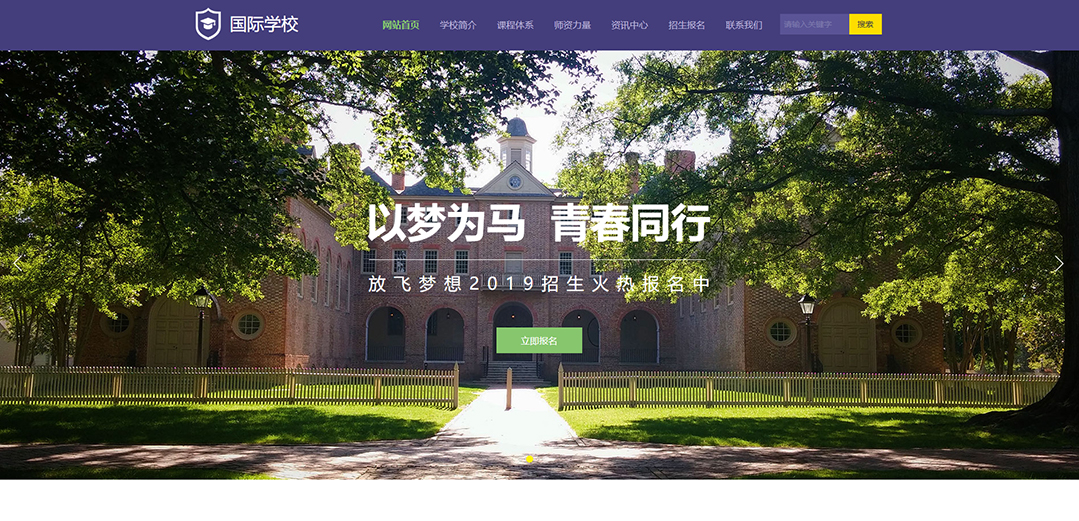 (帶手機(jī)版數(shù)據(jù)同步)自適應(yīng)學(xué)校類紫色通用網(wǎng)站模板 (帶手機(jī)版數(shù)據(jù)同步)自適應(yīng)學(xué)校類紫色通用網(wǎng)站模板