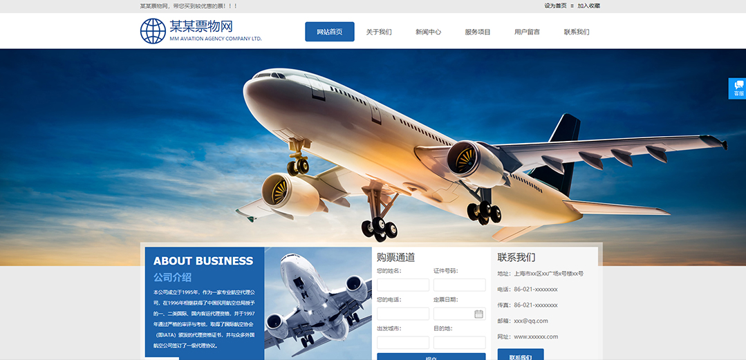 (帶手機版數(shù)據(jù)同步)自適應(yīng)票務(wù)類藍色通用網(wǎng)站模板 (帶手機版數(shù)據(jù)同步)自適應(yīng)票務(wù)類藍色通用網(wǎng)站模板