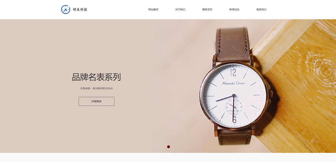 (帶手機(jī)版數(shù)據(jù)同步)自適應(yīng)鐘表類通用網(wǎng)站模板 (帶手機(jī)版數(shù)據(jù)同步)自適應(yīng)鐘表類通用網(wǎng)站模板