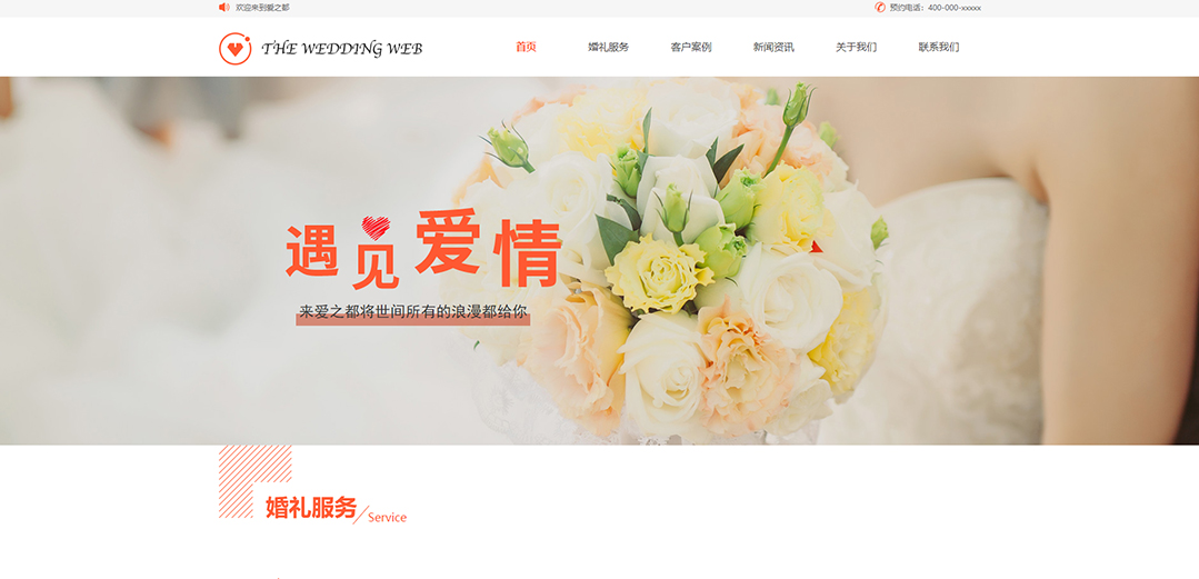 (帶手機版數(shù)據(jù)同步)自適應婚禮婚慶類通用網(wǎng)站模板 (帶手機版數(shù)據(jù)同步)自適應婚禮婚慶類通用網(wǎng)站模板