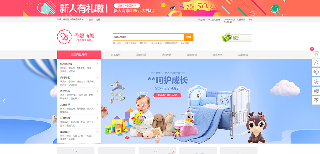 (帶手機版數(shù)據(jù)同步)自適應商城類母嬰通用網站模板