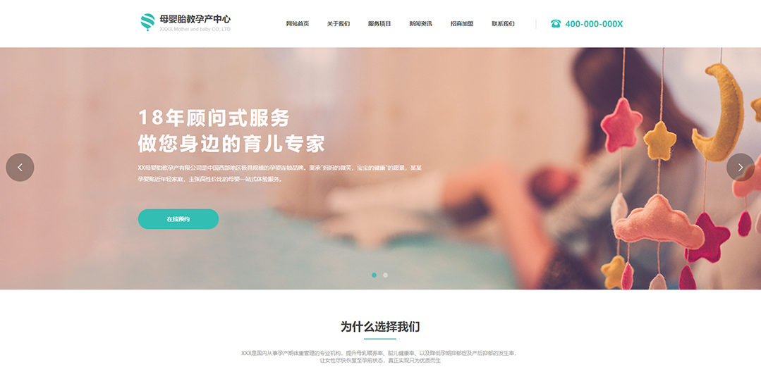 (帶手機(jī)版數(shù)據(jù)同步)自適應(yīng)其他類(lèi)胎教孕產(chǎn)通用網(wǎng)站模板