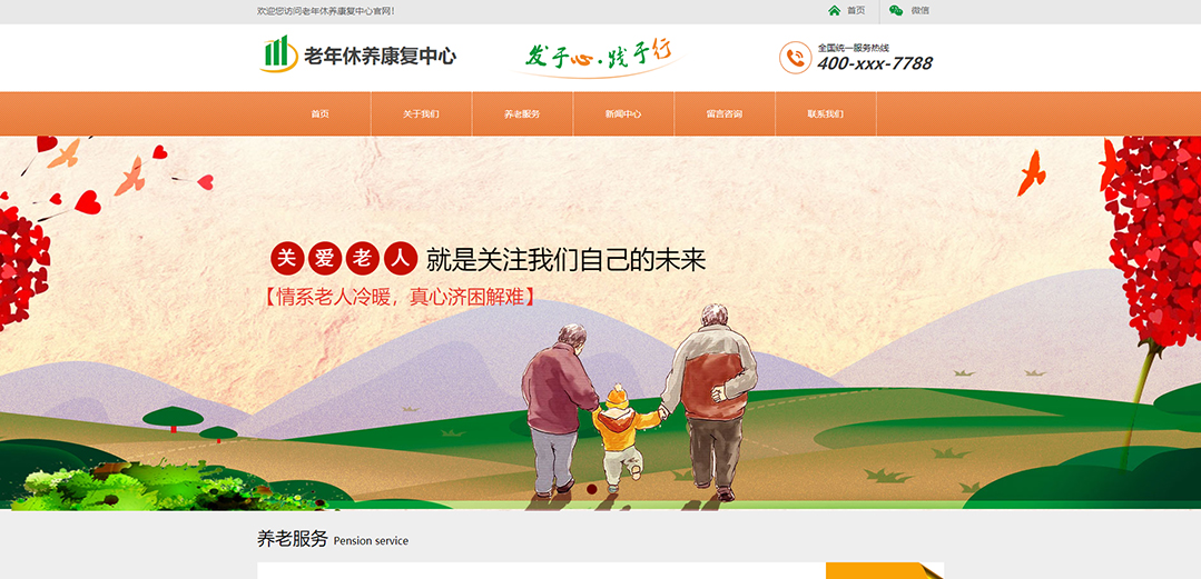 (帶手機版數(shù)據(jù)同步)自適應(yīng)其他類老年康復中心通用網(wǎng)站模板 (帶手機版數(shù)據(jù)同步)自適應(yīng)其他類老年康復中心通用網(wǎng)站模板