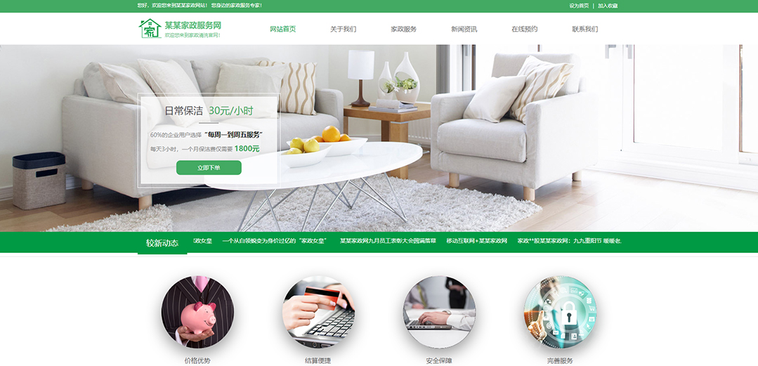 (帶手機版數據同步)自適應其他類家政通用網站模板 (帶手機版數據同步)自適應其他類家政通用網站模板