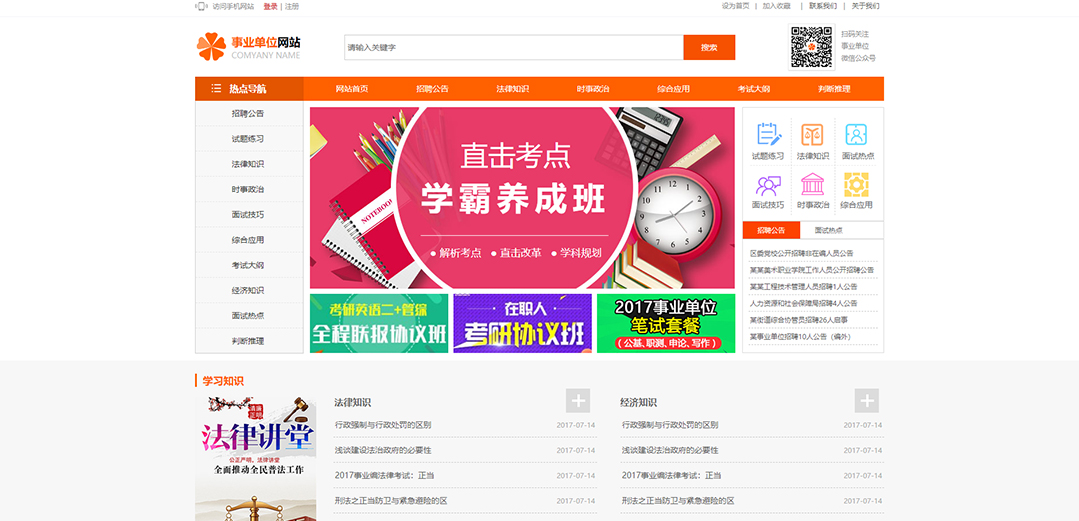 (帶手機版數據同步)自適應其他類事業(yè)單位通用網站模板