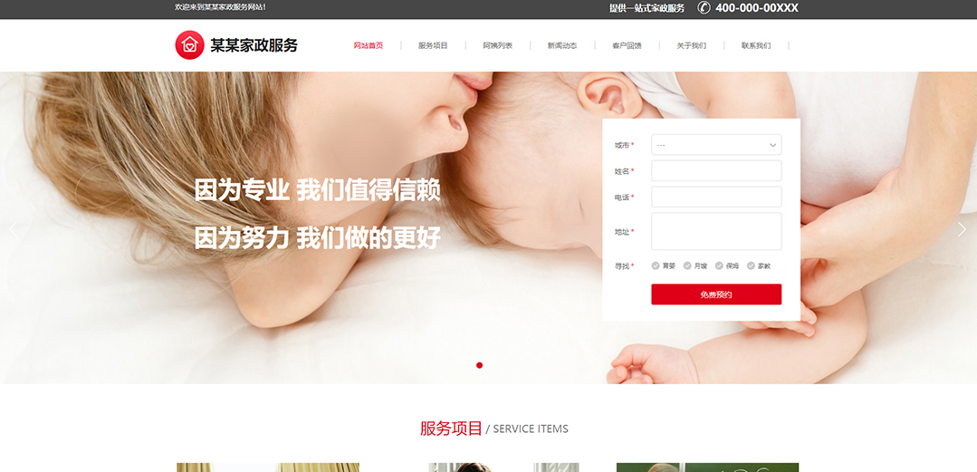 (帶手機(jī)版數(shù)據(jù)同步)自適應(yīng)其他類家政通用網(wǎng)站模板 (帶手機(jī)版數(shù)據(jù)同步)自適應(yīng)其他類家政通用網(wǎng)站模板