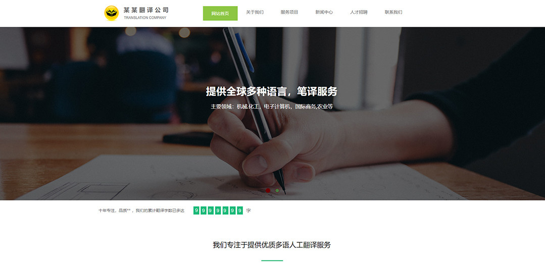 (帶手機(jī)版數(shù)據(jù)同步)自適應(yīng)其他類(lèi)翻譯通用網(wǎng)站模板 (帶手機(jī)版數(shù)據(jù)同步)自適應(yīng)其他類(lèi)翻譯通用網(wǎng)站模板